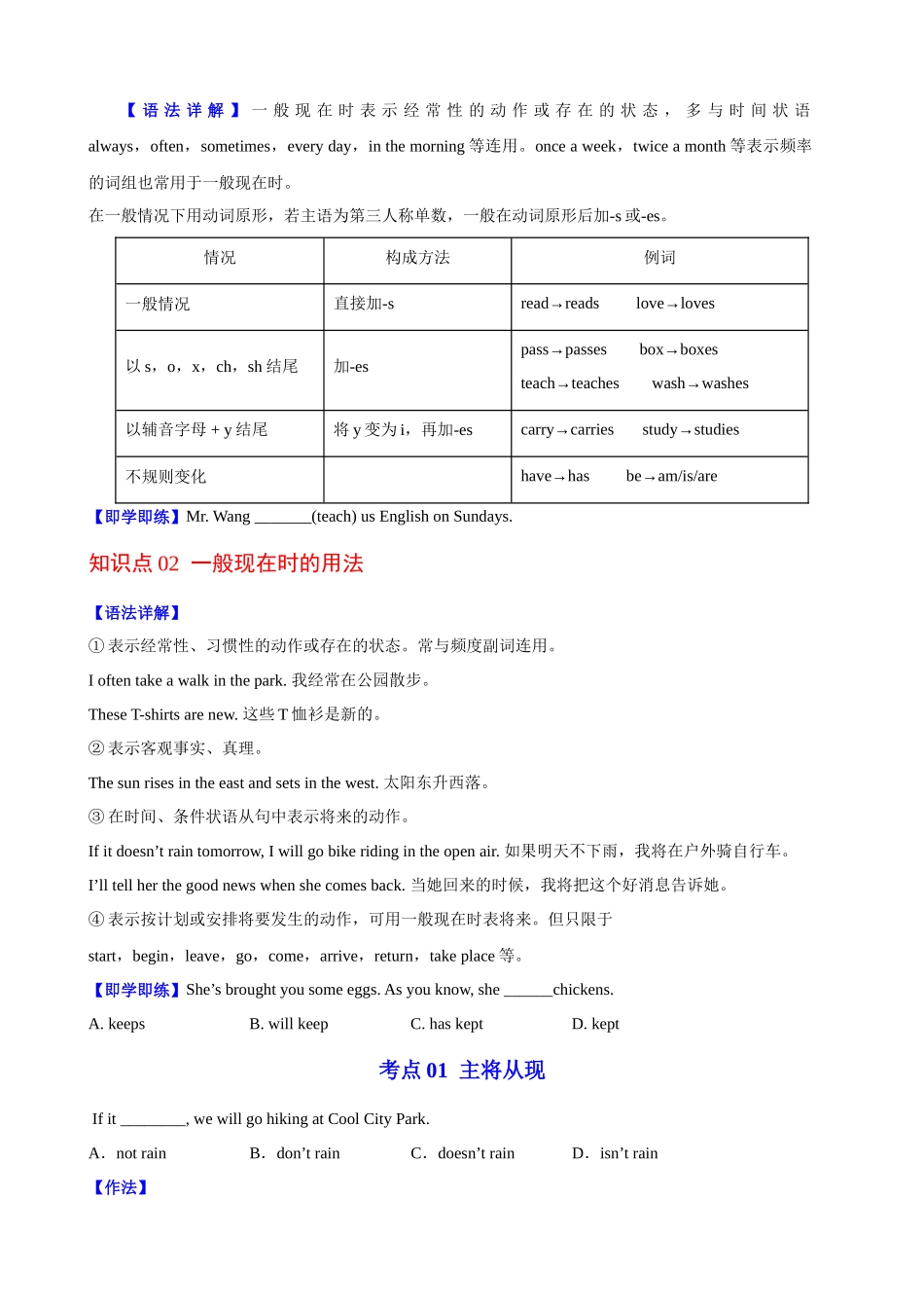 专题14_一般现在时.docx_第2页