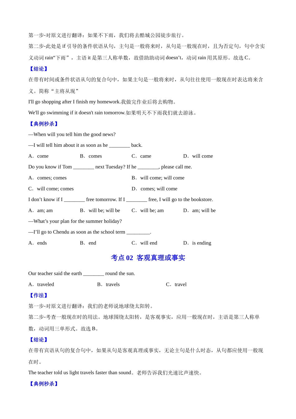 专题14_一般现在时.docx_第3页