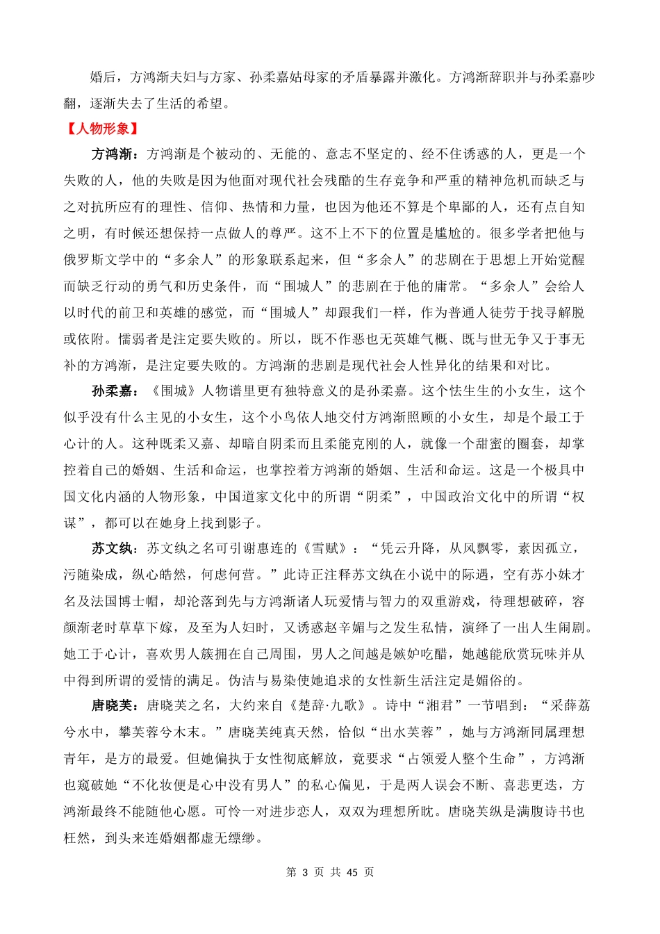 专题35：《围城》.docx_第3页