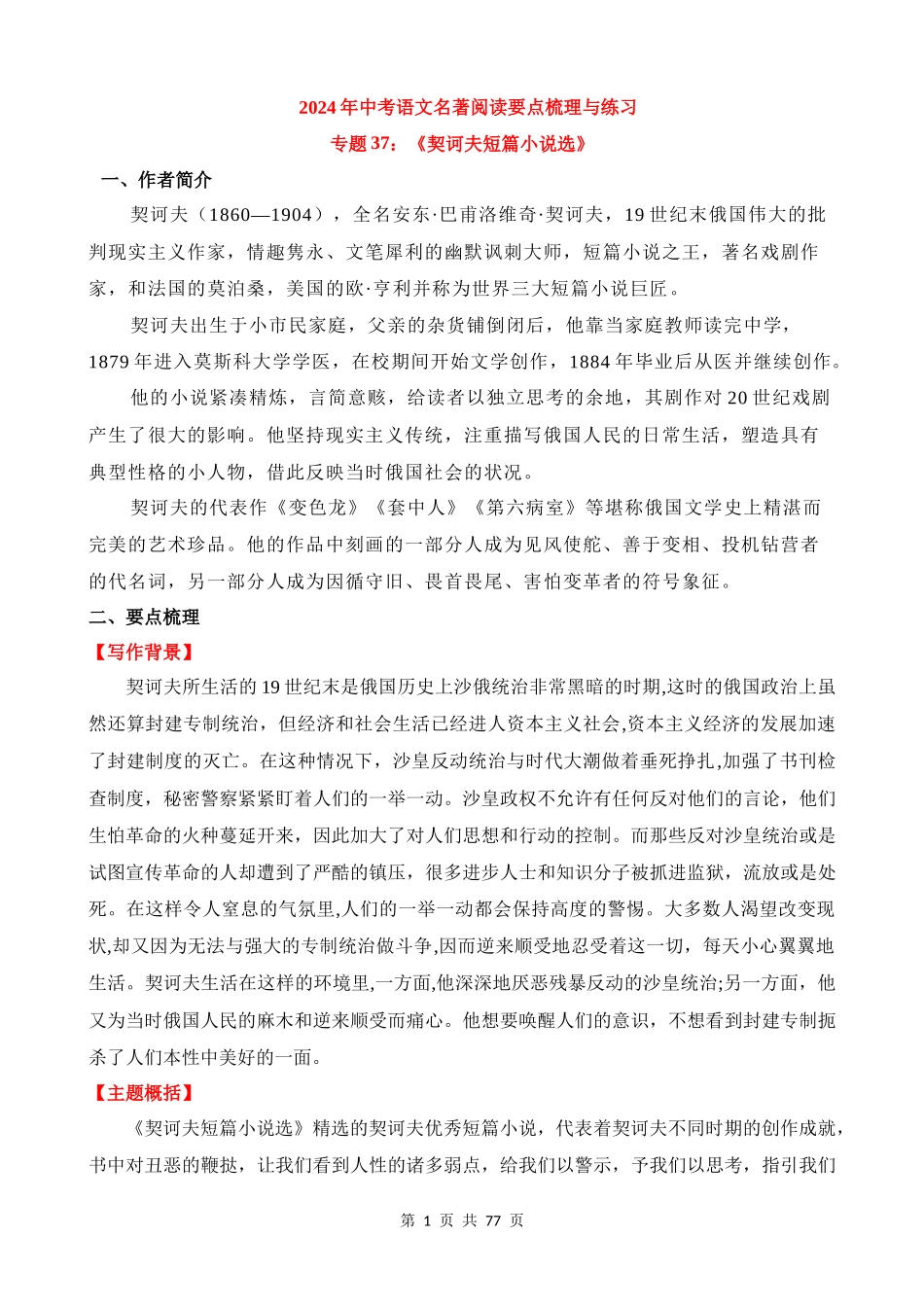 专题37：《契诃夫短篇小说选》.docx_第1页