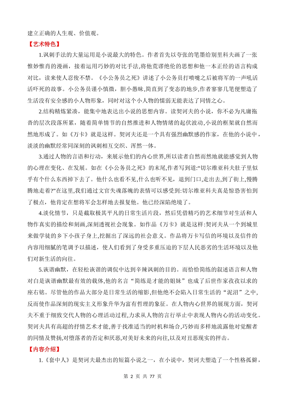 专题37：《契诃夫短篇小说选》.docx_第2页