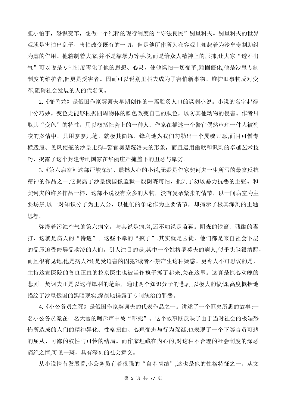 专题37：《契诃夫短篇小说选》.docx_第3页