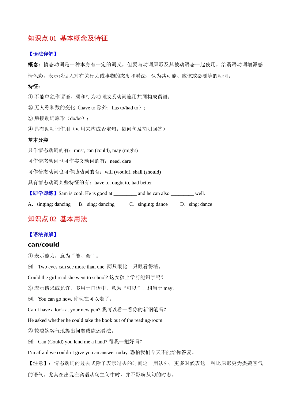 专题13_情态动词.docx_第3页