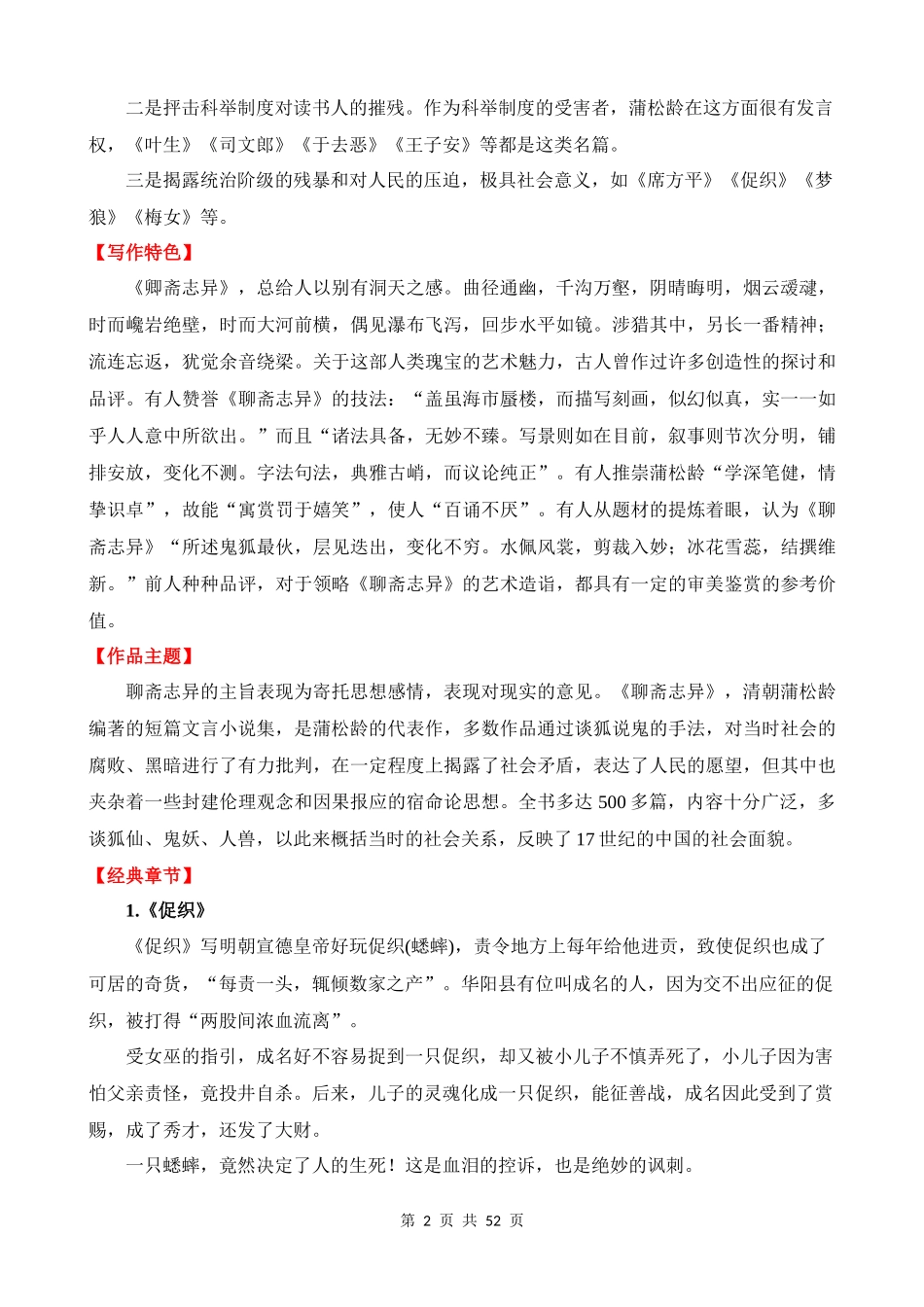 专题34：《聊斋志异》.docx_第2页