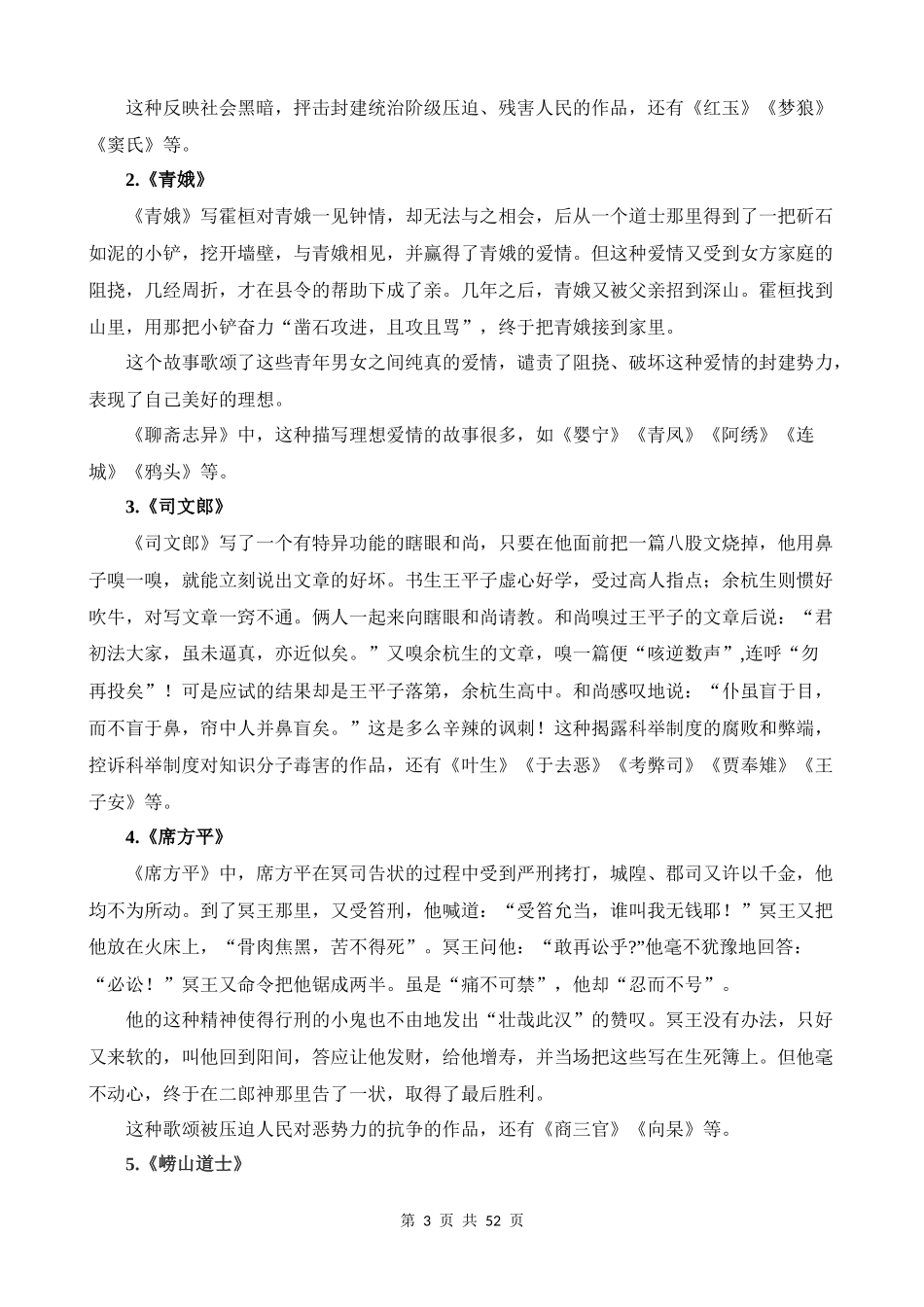 专题34：《聊斋志异》.docx_第3页