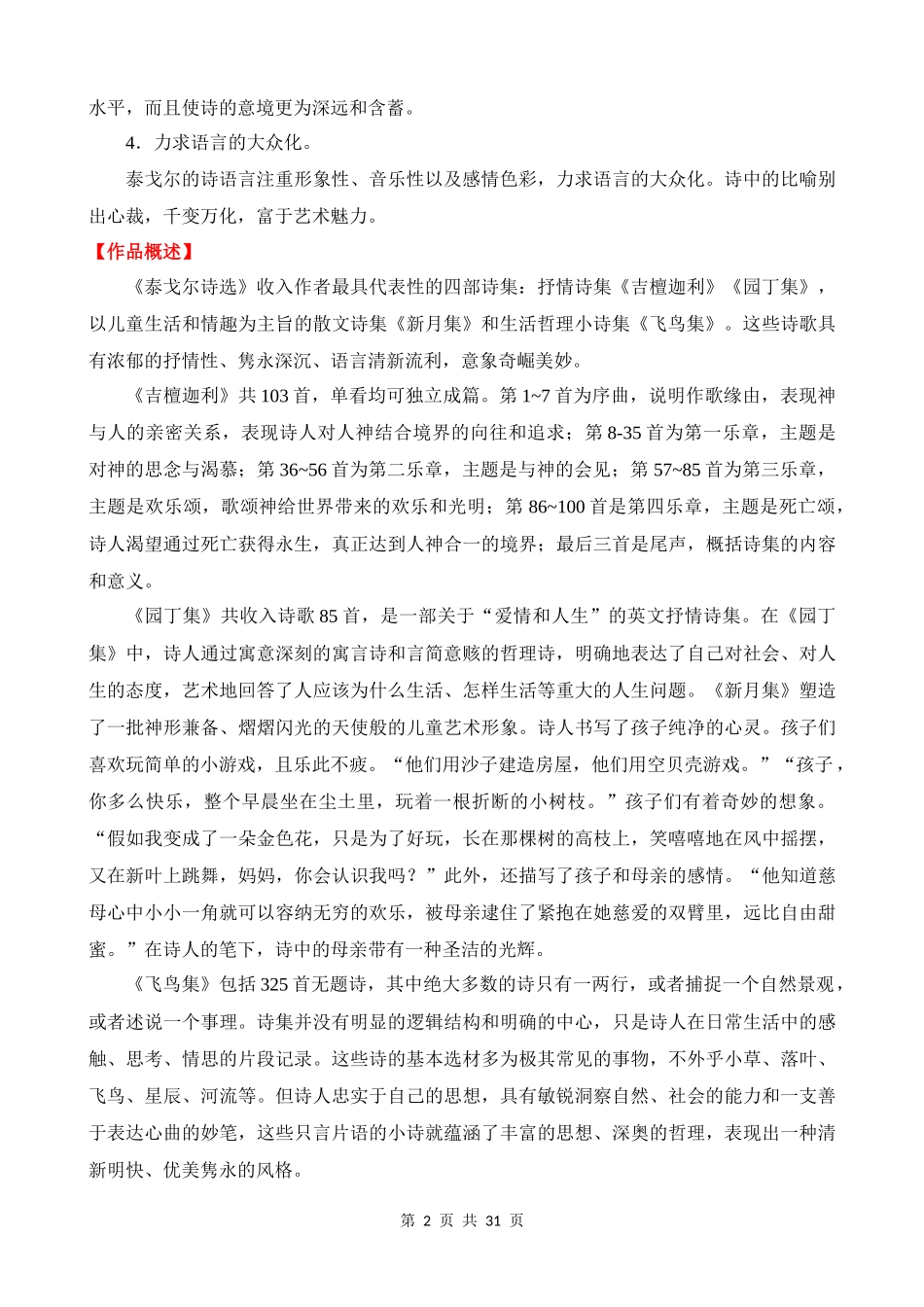 专题31：《泰戈尔诗选》.docx_第2页