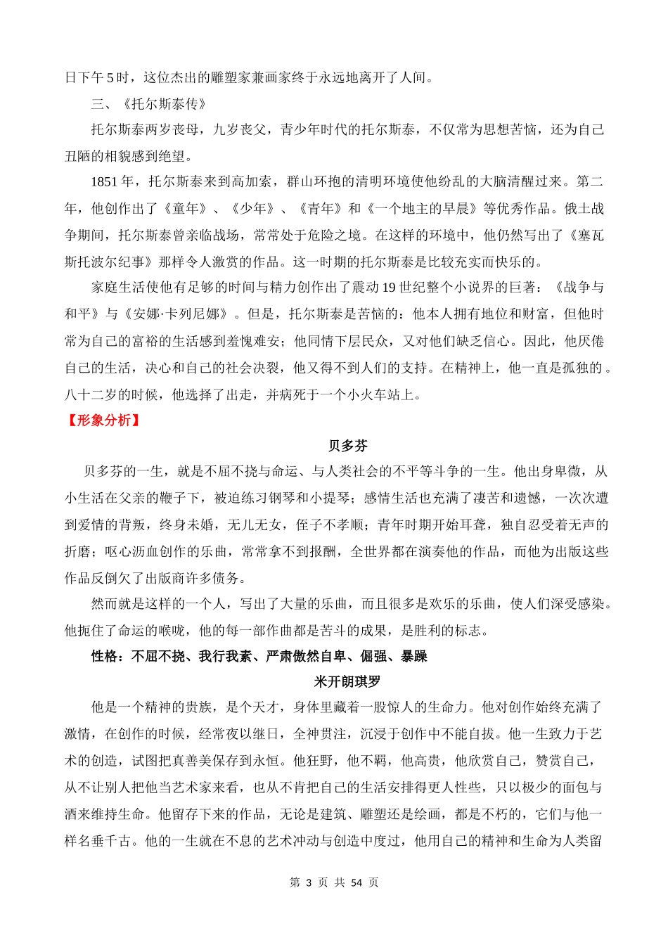 专题30：《名人传》.docx_第3页