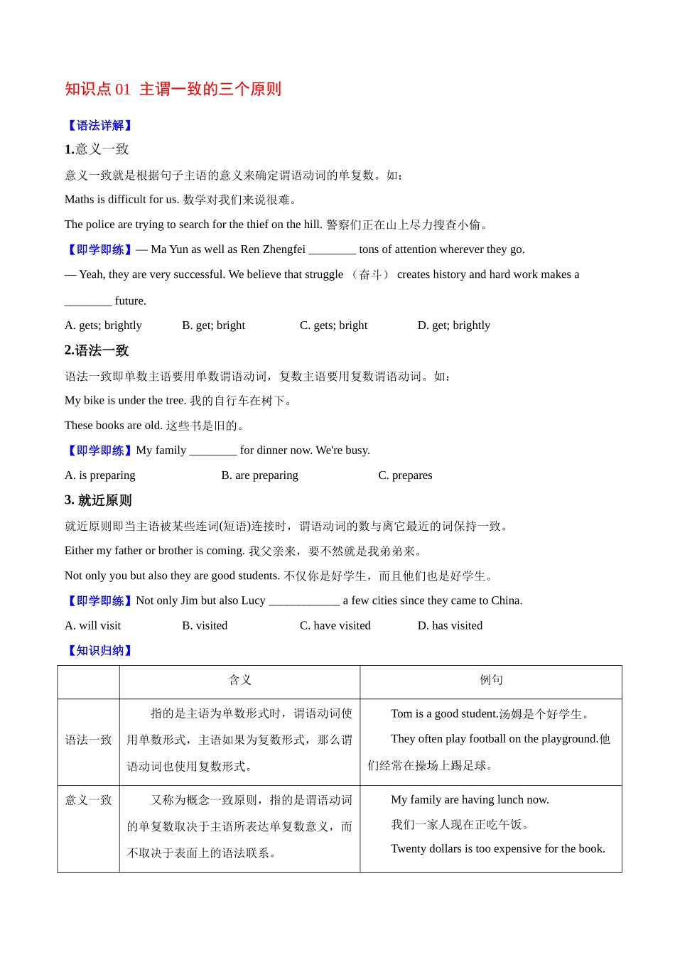 专题07_主谓一致.docx_第3页