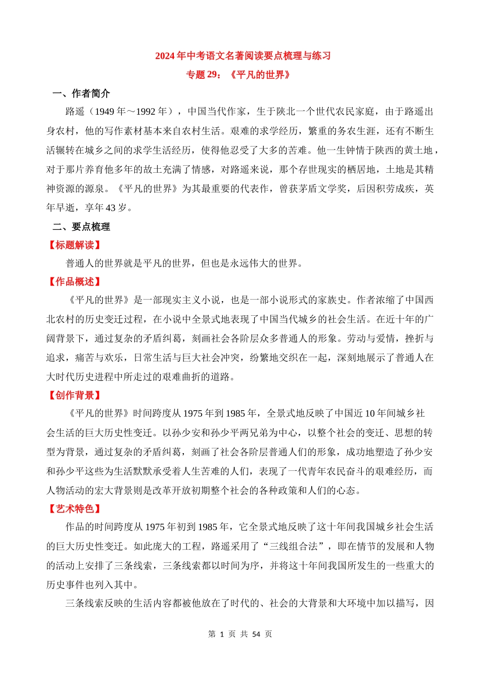 专题29：《平凡的世界》.docx_第1页