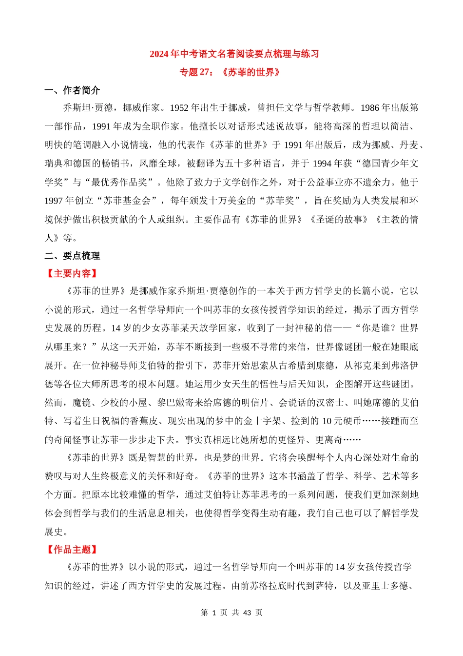 专题27：《苏菲的世界》.docx_第1页