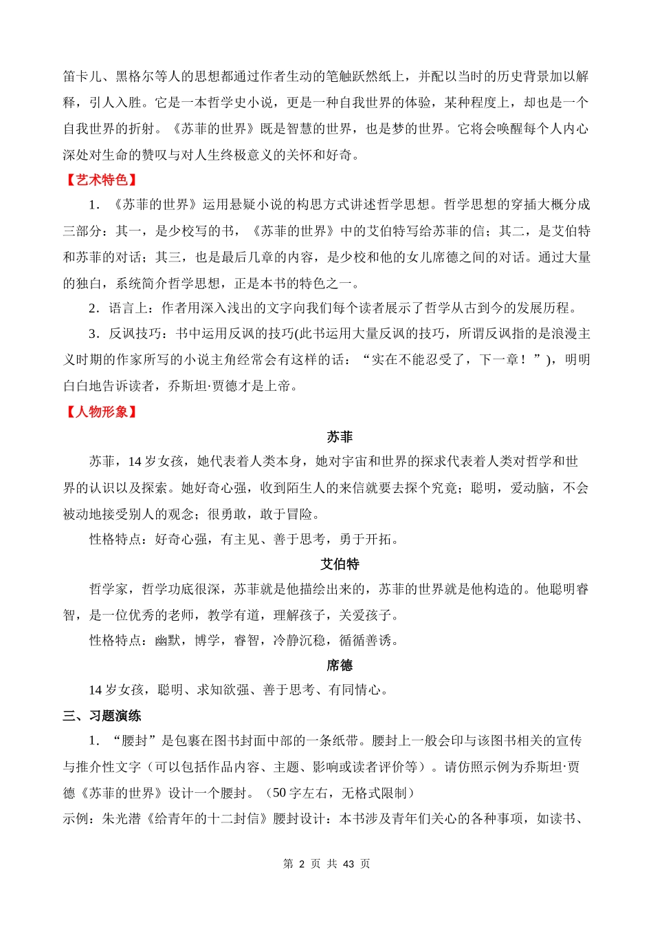 专题27：《苏菲的世界》.docx_第2页