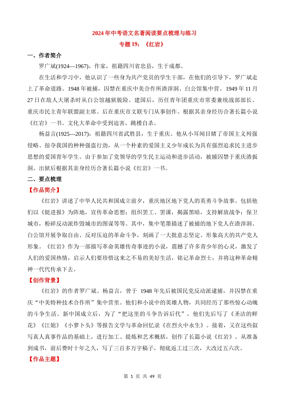 专题19：《红岩》.docx_第1页