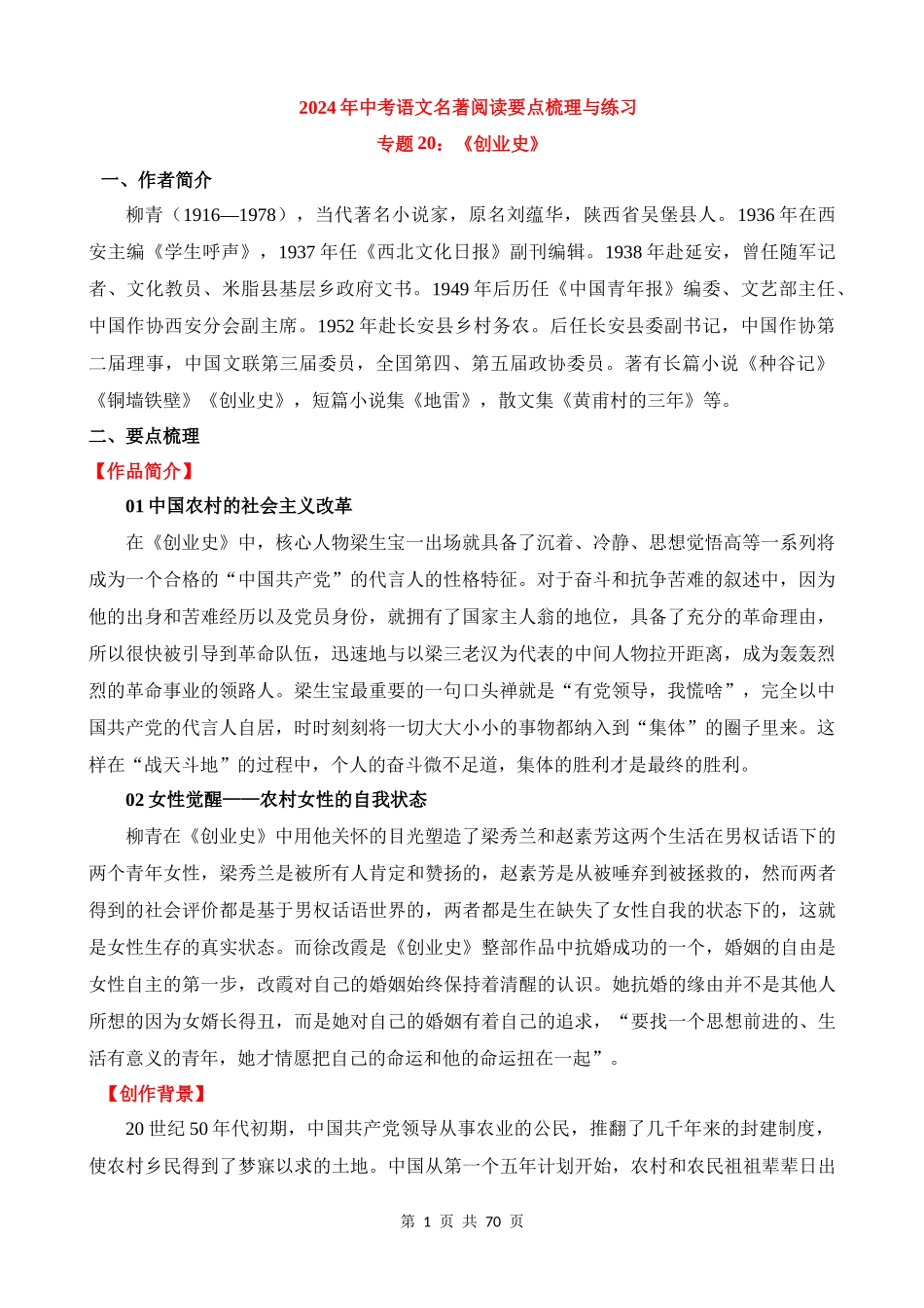 专题20：《创业史》.docx_第1页