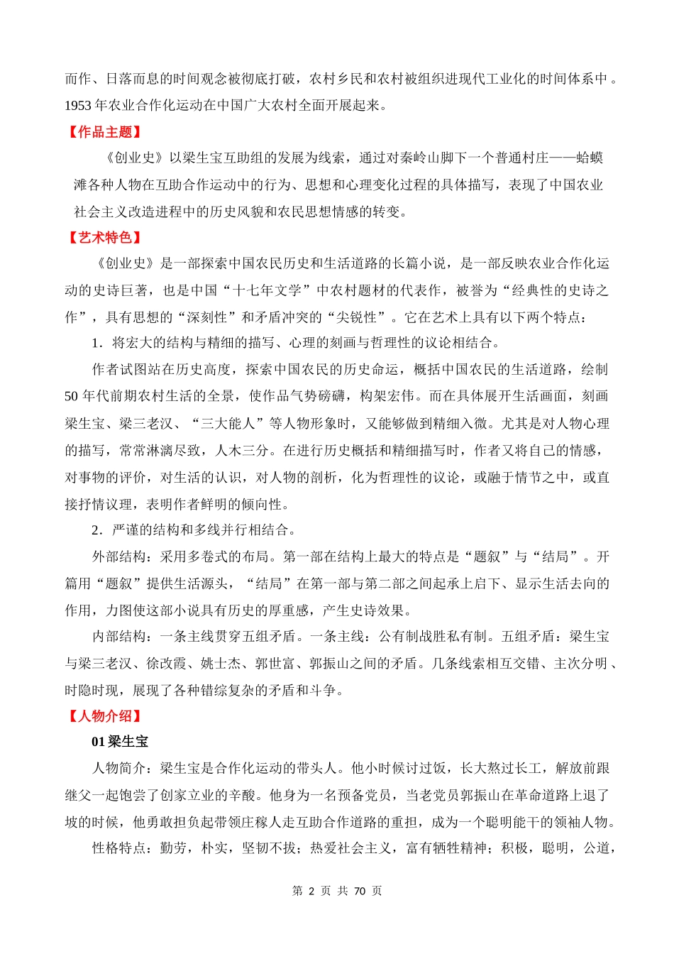 专题20：《创业史》.docx_第2页