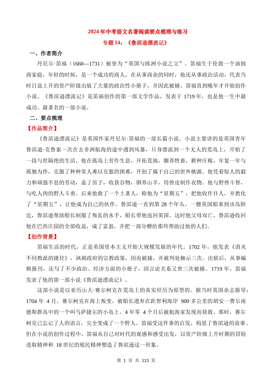 专题14：《鲁滨逊漂流记》.docx_第1页