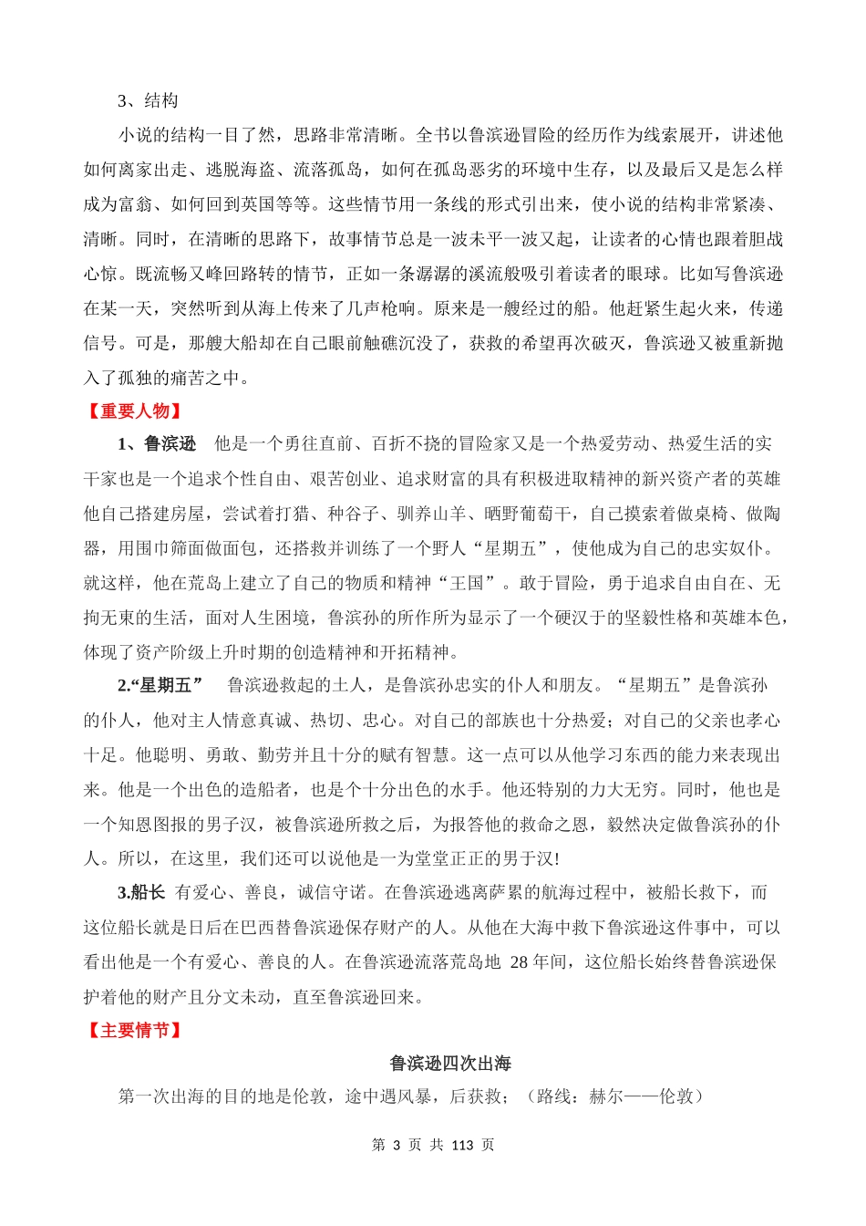 专题14：《鲁滨逊漂流记》.docx_第3页