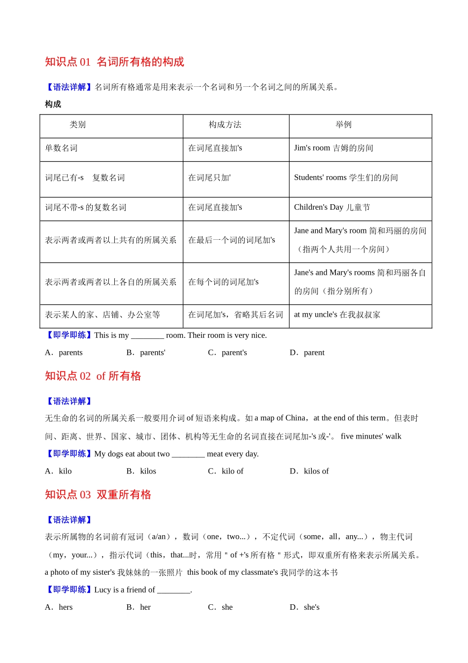 专题02_名词所有格.docx_第3页