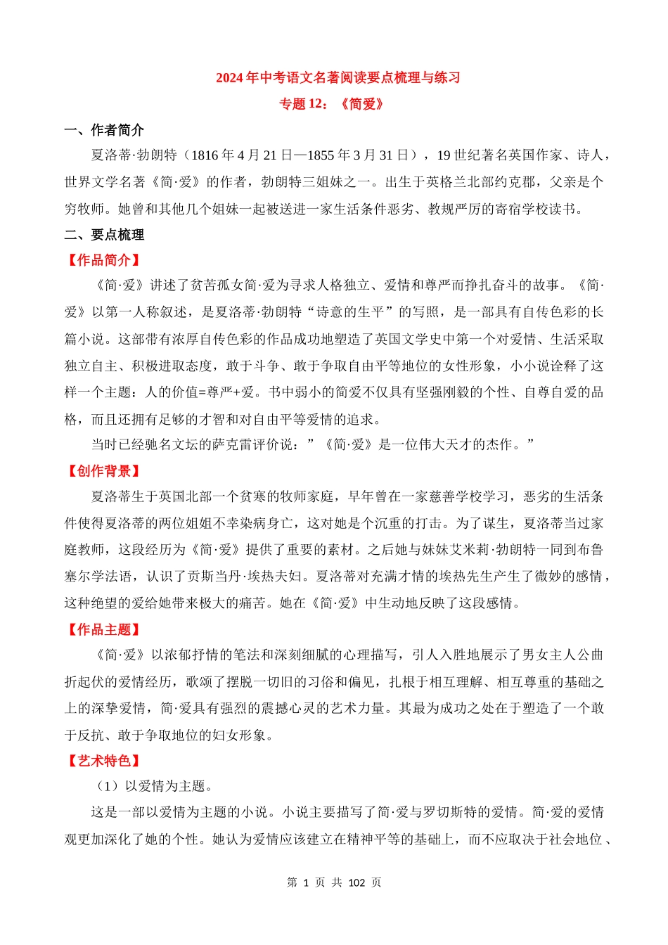 专题12：《简·爱》.docx_第1页