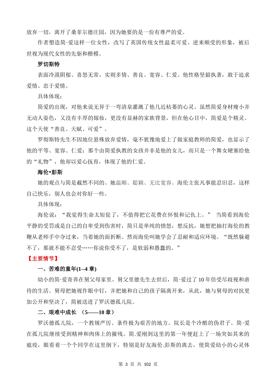 专题12：《简·爱》.docx_第3页