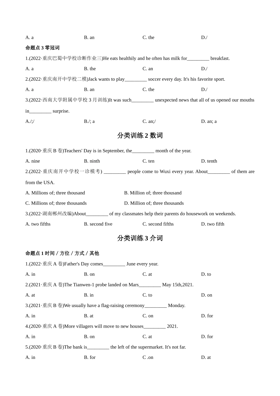 专题07_冠词、数词和介词.docx_第3页