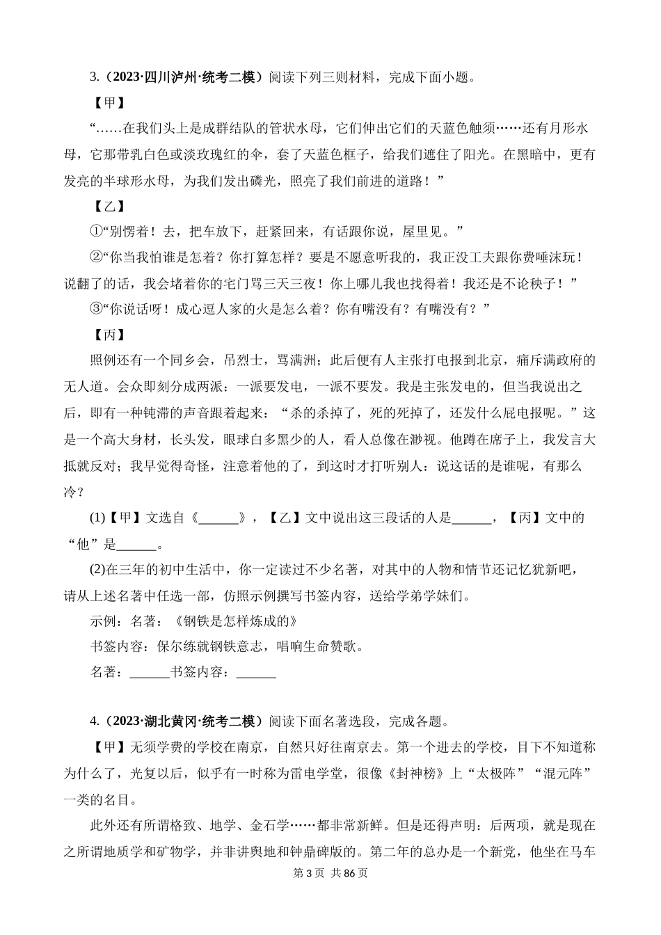 专题13_中考名著试题精选60题（一）.docx_第3页