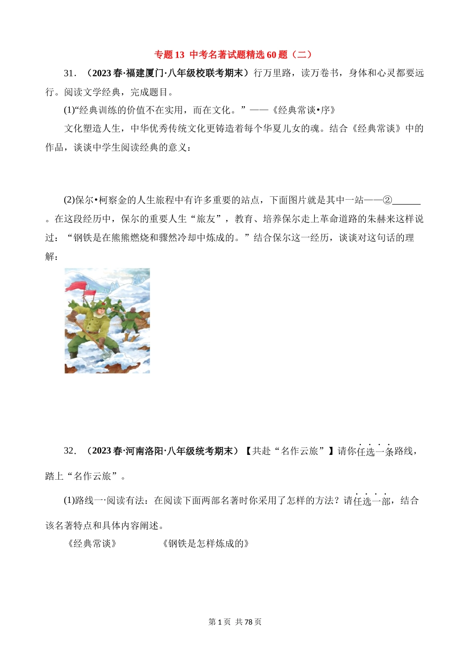 专题13_中考名著试题精选60题（二）.docx_第1页