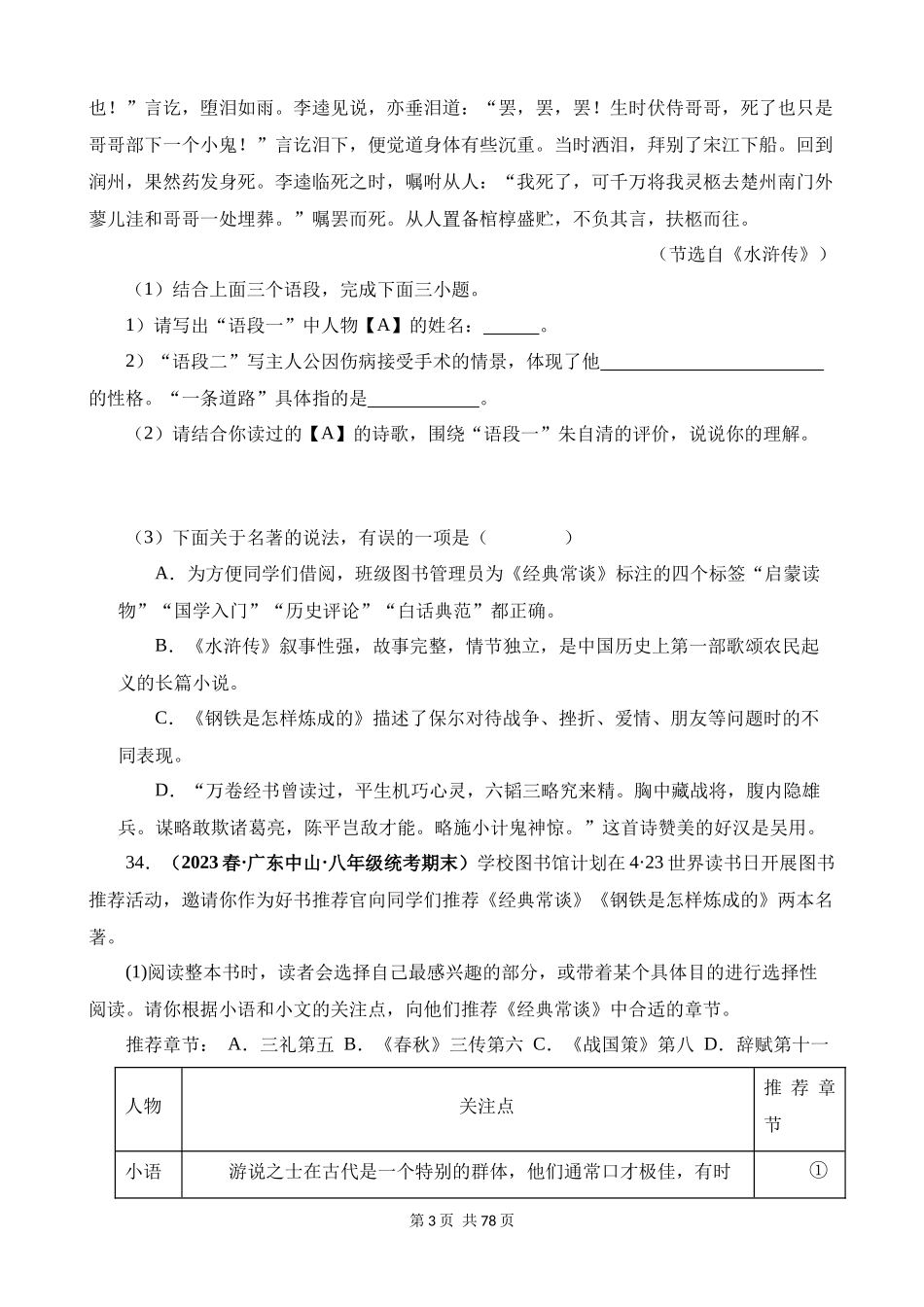 专题13_中考名著试题精选60题（二）.docx_第3页