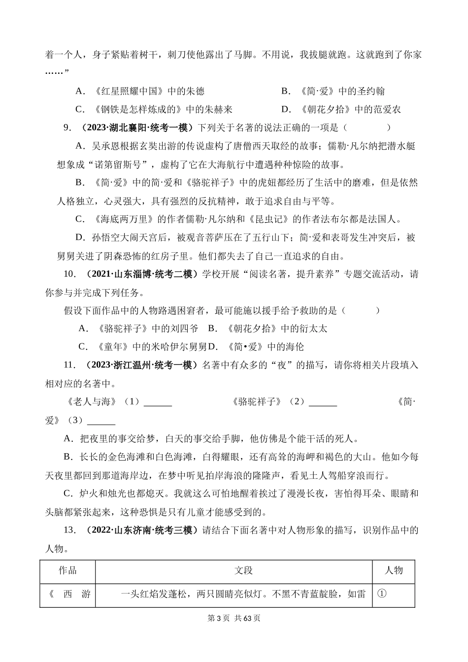 专题12《简·爱》真题精练（综合题）.docx_第3页