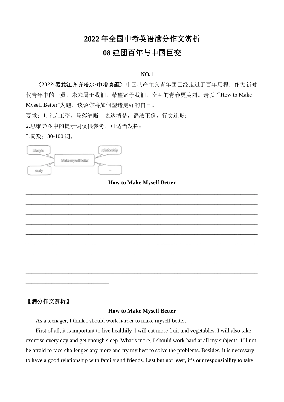 08_建团百年与中国巨变.docx_第1页