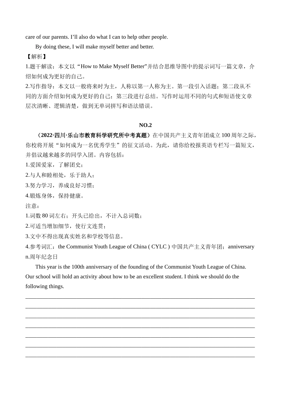 08_建团百年与中国巨变.docx_第2页
