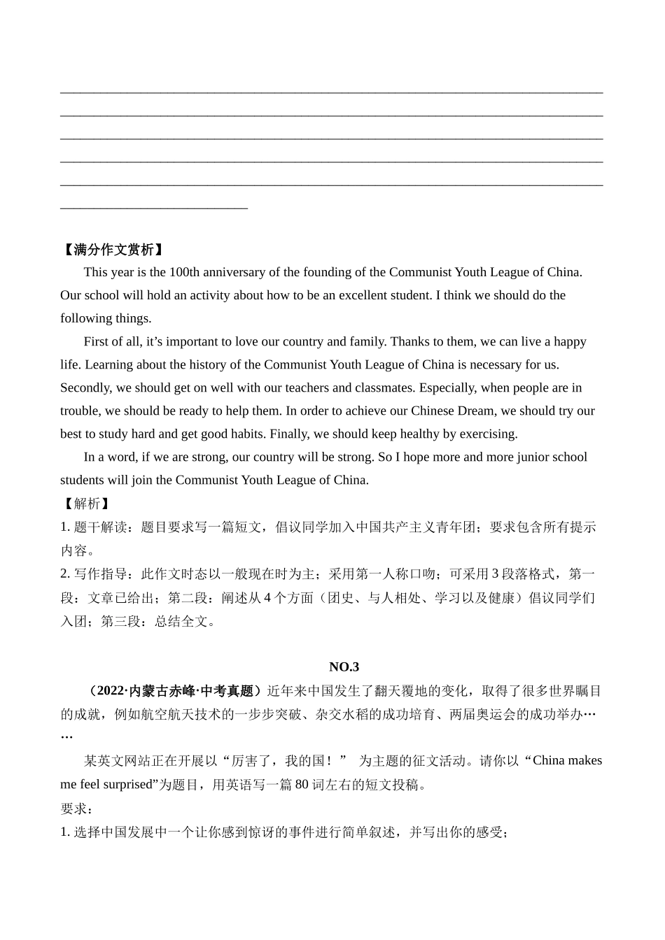08_建团百年与中国巨变.docx_第3页