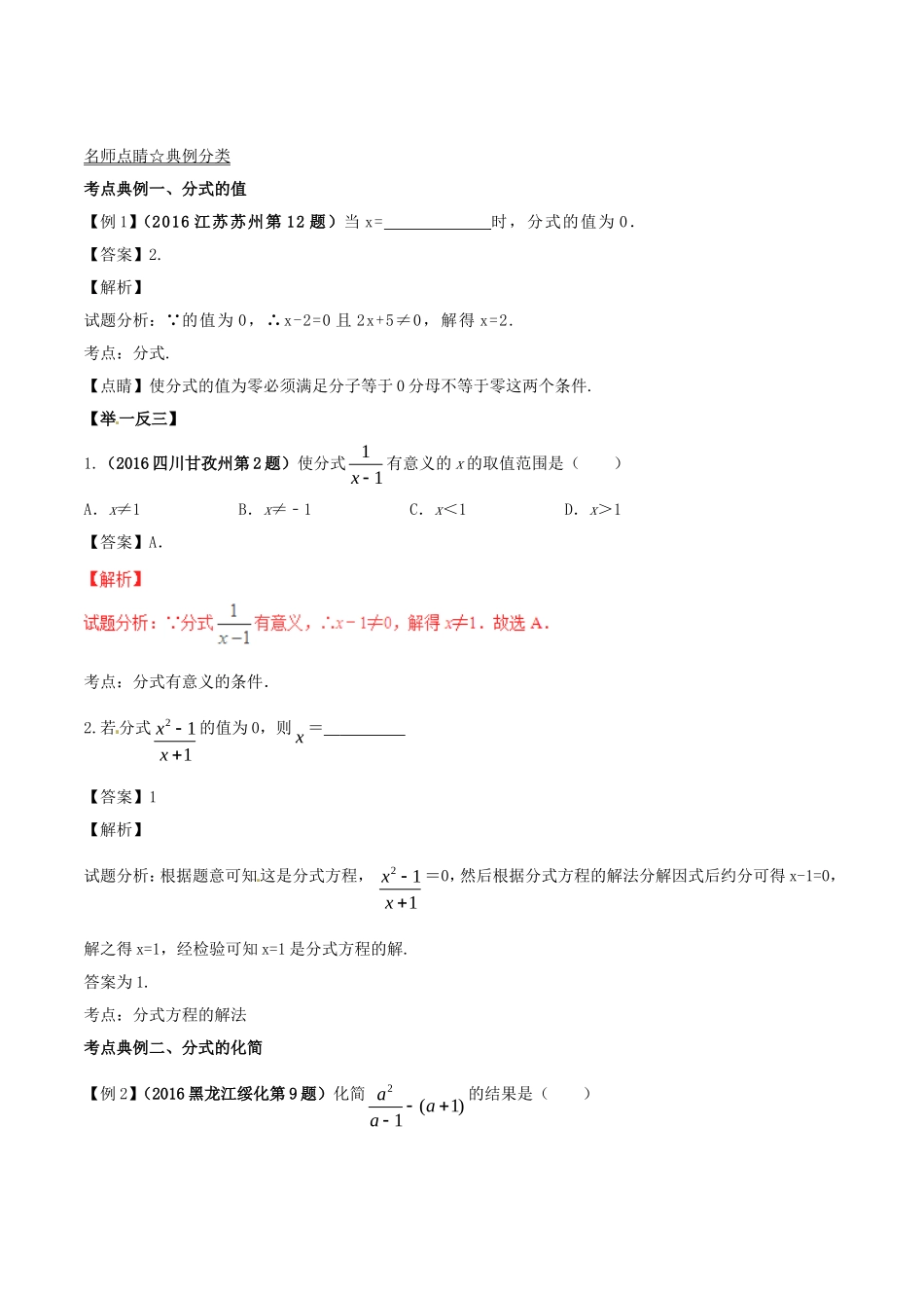 中考数学黄金知识点系列专题08分式及分式方程.doc_第2页