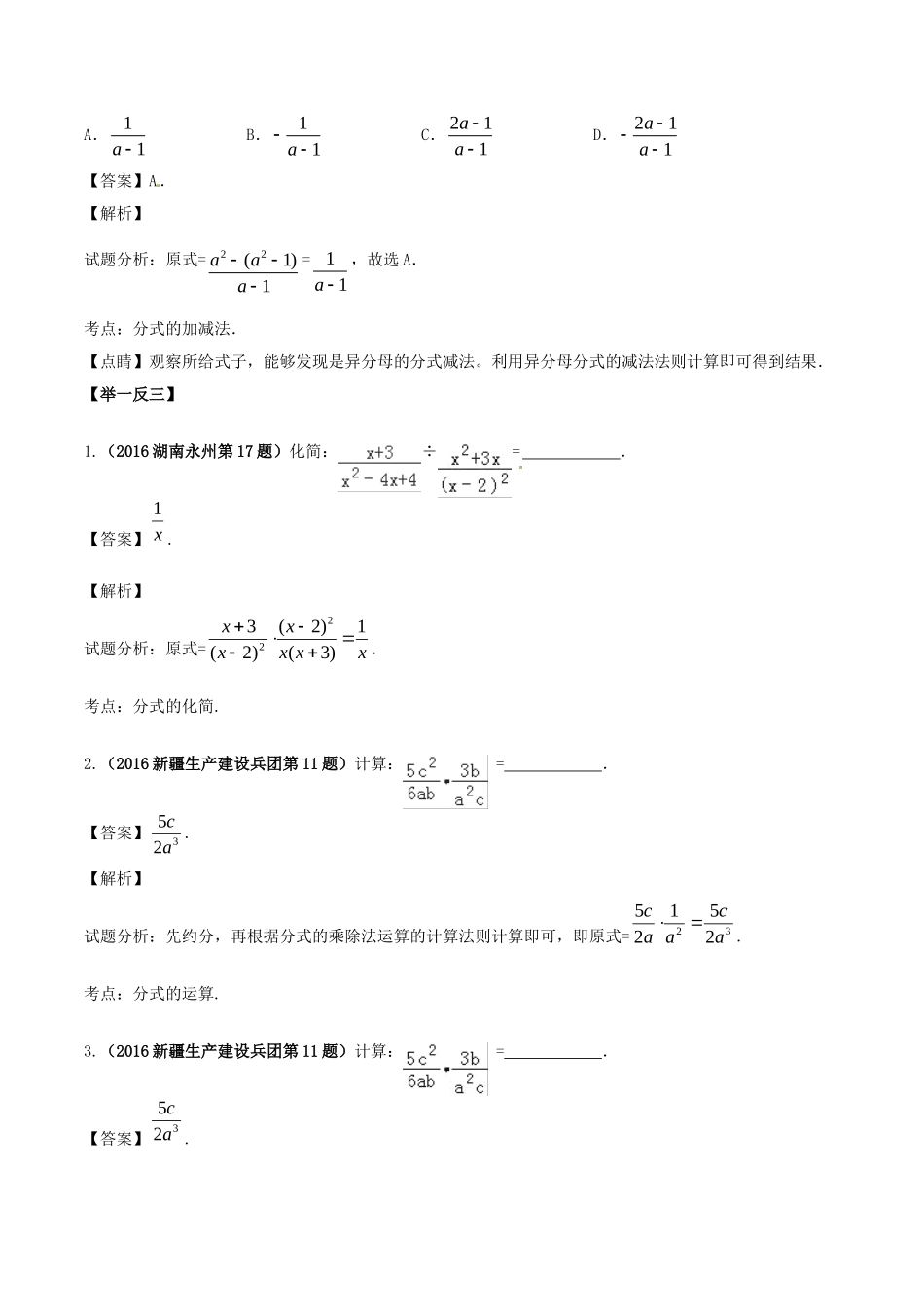 中考数学黄金知识点系列专题08分式及分式方程.doc_第3页