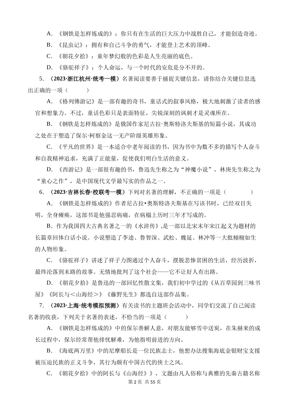 专题08《钢铁是怎样炼成的》真题精练（综合题）.docx_第2页