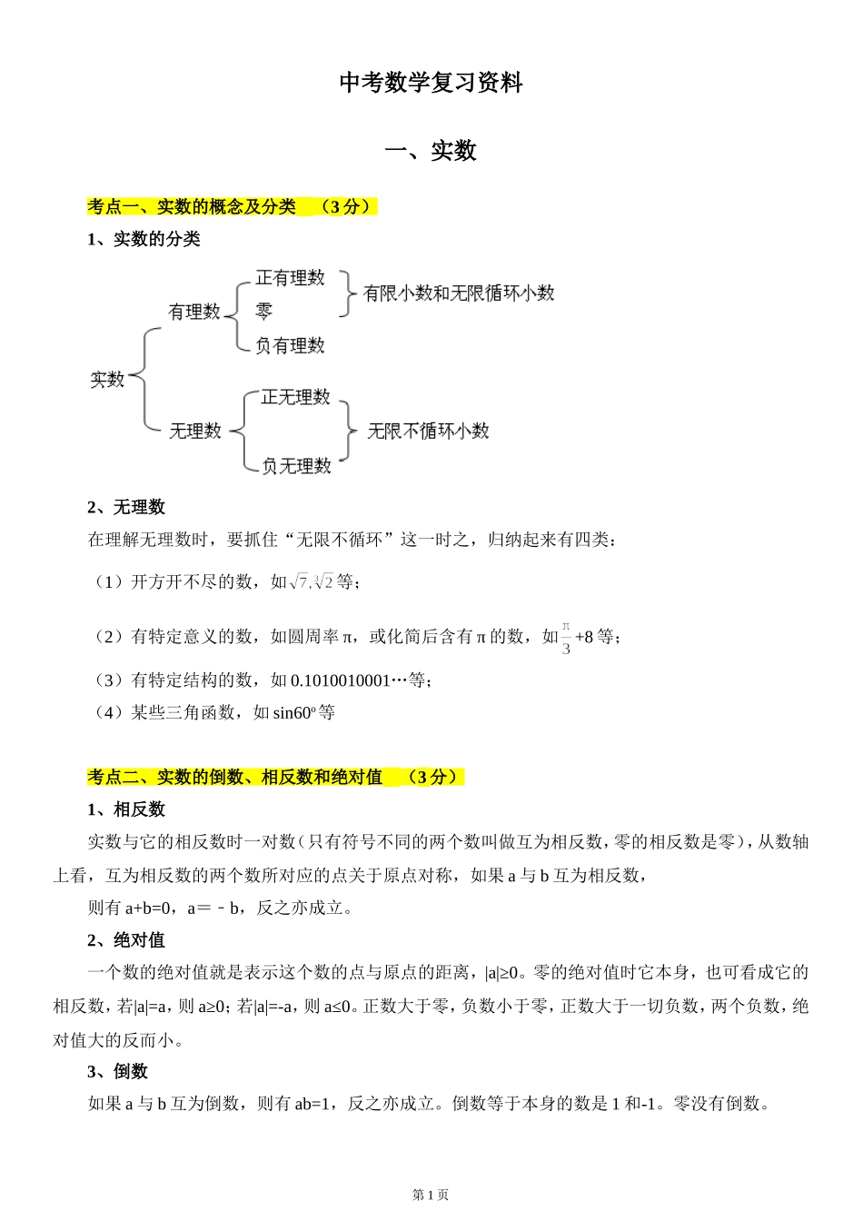 中考数学复习资料(3).doc_第1页