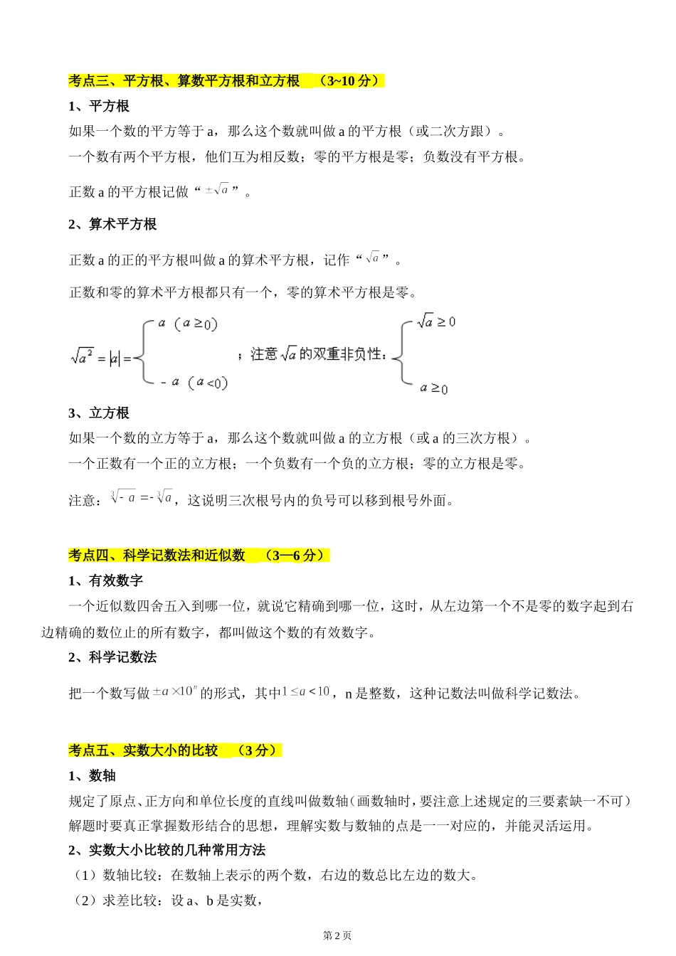 中考数学复习资料(3).doc_第2页