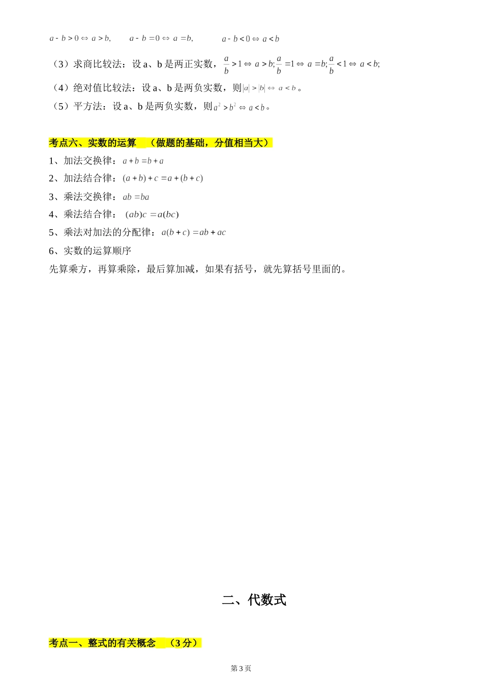 中考数学复习资料(3).doc_第3页