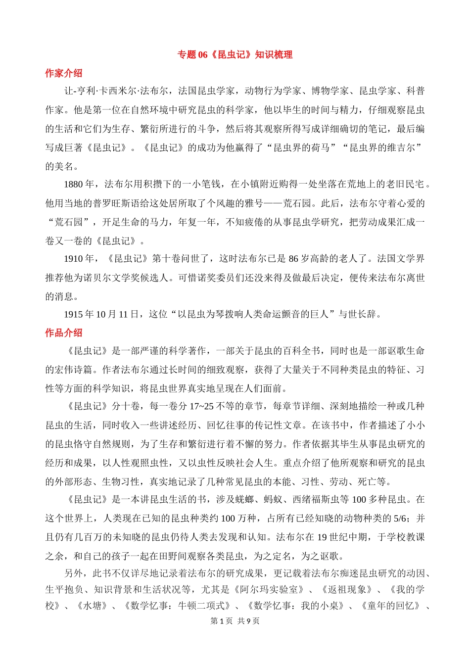 专题06《昆虫记》知识梳理.docx_第1页