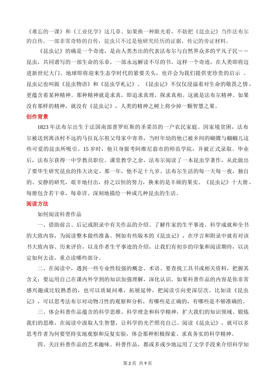 专题06《昆虫记》知识梳理.docx_第2页
