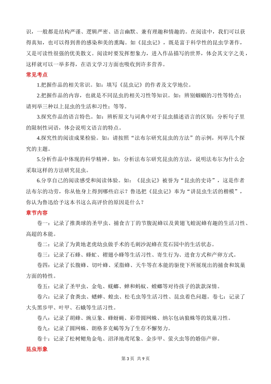 专题06《昆虫记》知识梳理.docx_第3页