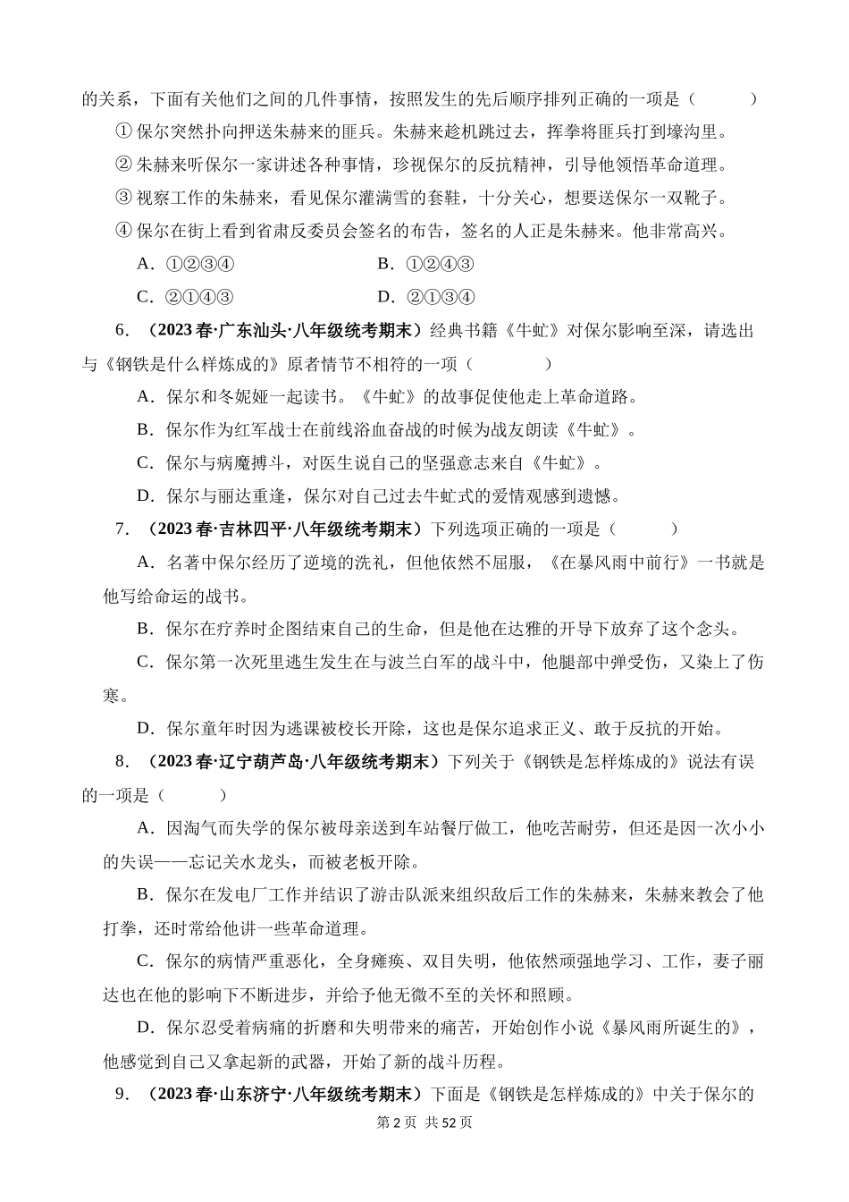 专题08《钢铁是怎样炼成的》真题精练（单一题）.docx_第2页