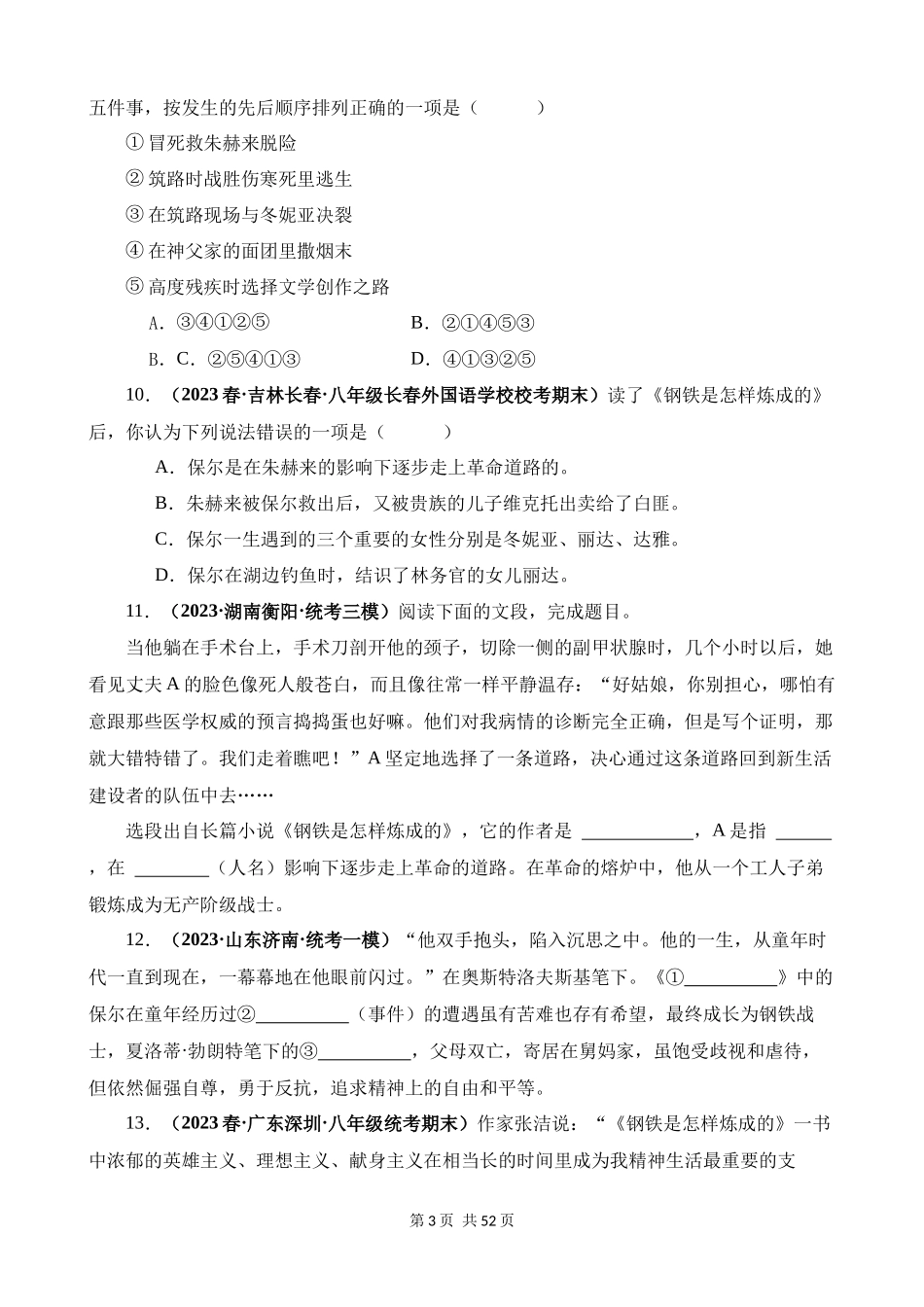 专题08《钢铁是怎样炼成的》真题精练（单一题）.docx_第3页