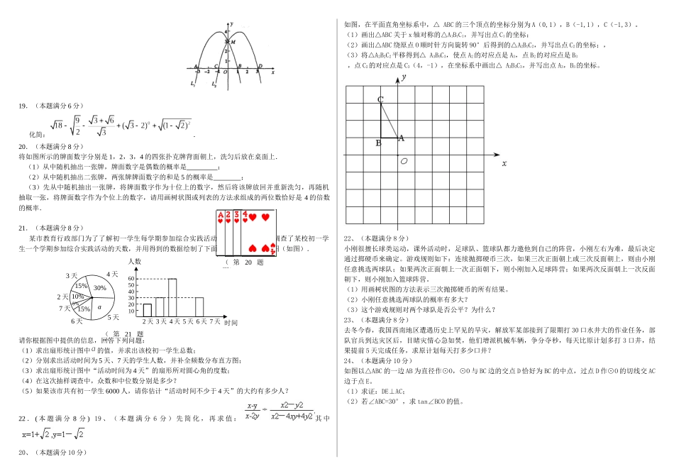 中考数学大题特训.docx_第2页