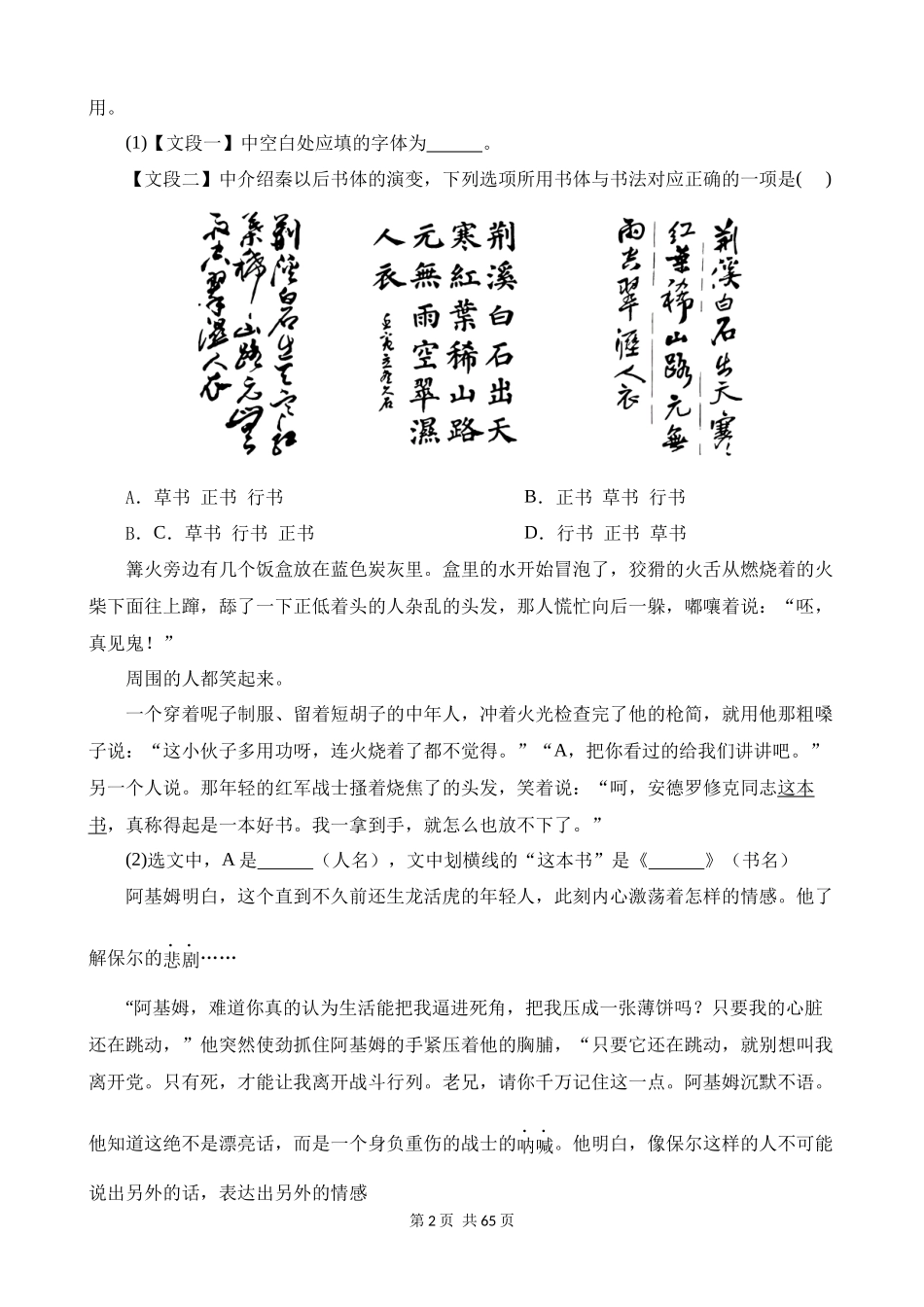 专题07《经典常谈》真题精练（综合题）.docx_第2页