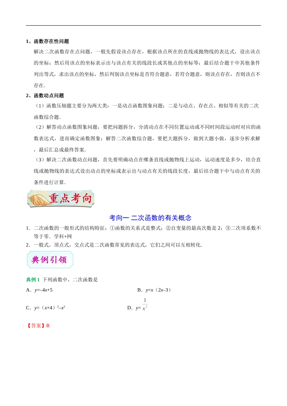 考点11 二次函数-中考数学考点一遍过.doc_第3页