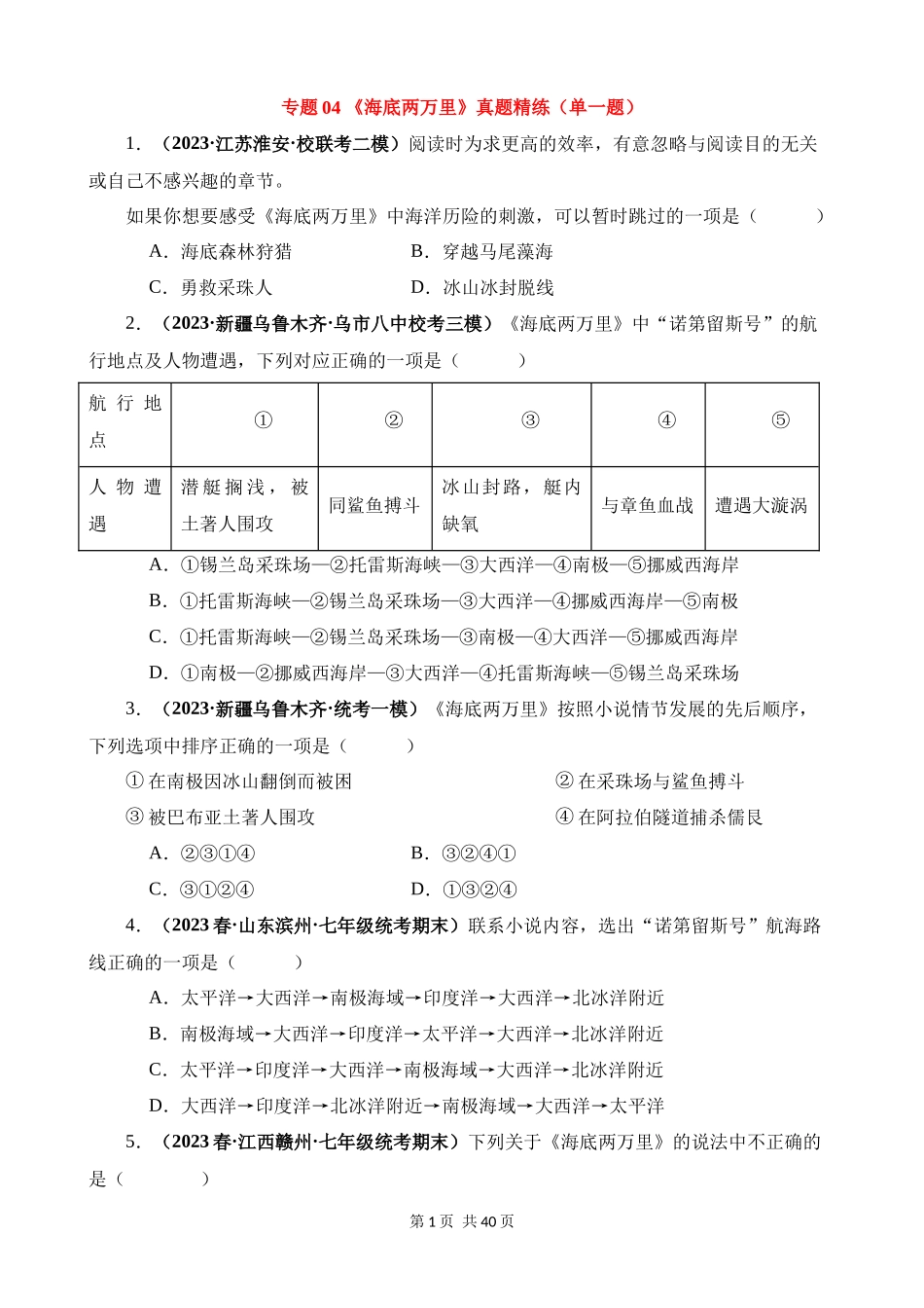 专题04《海底两万里》真题精练（单一题）.docx_第1页