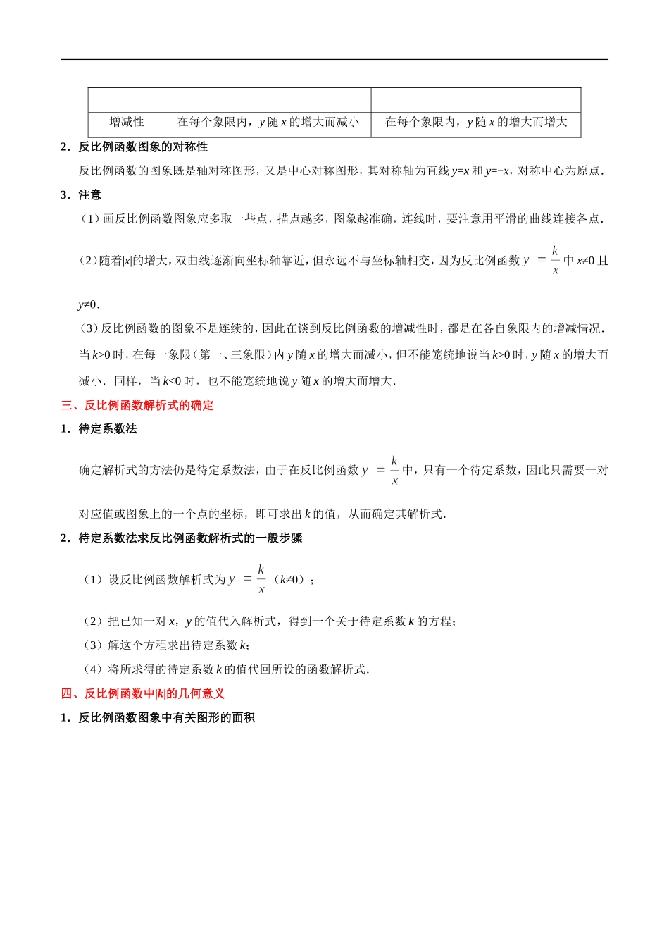 考点10 反比例函数-中考数学考点一遍过.doc_第2页