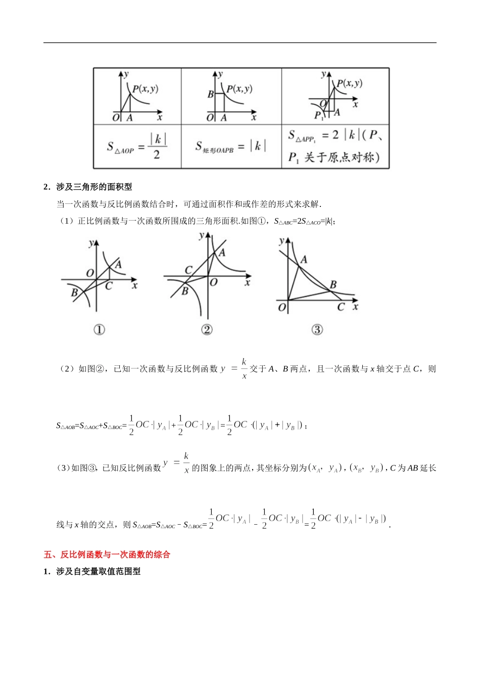 考点10 反比例函数-中考数学考点一遍过.doc_第3页