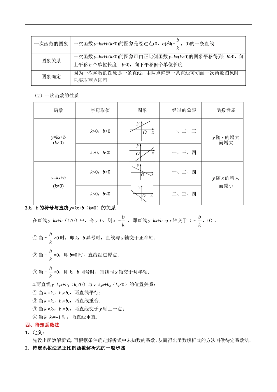 考点09 一次函数-中考数学考点一遍过.doc_第2页