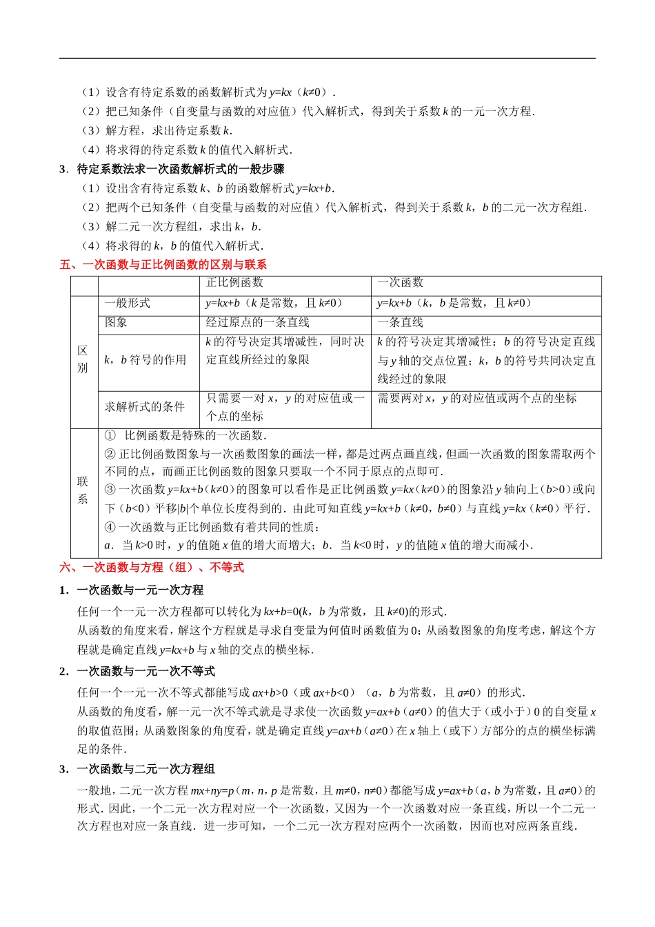 考点09 一次函数-中考数学考点一遍过.doc_第3页